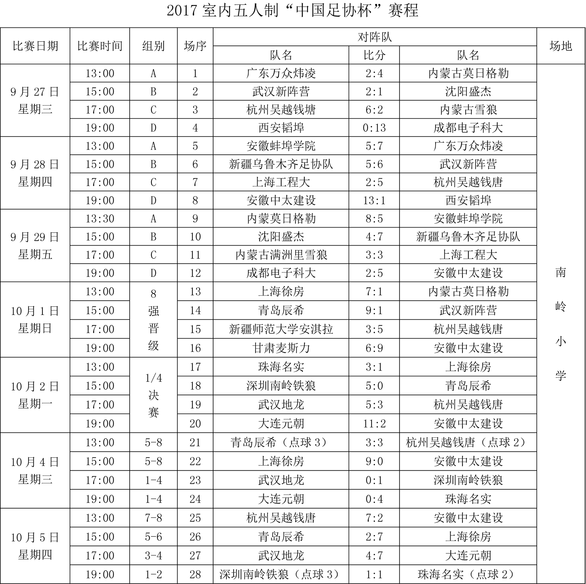 赛程-1.jpg