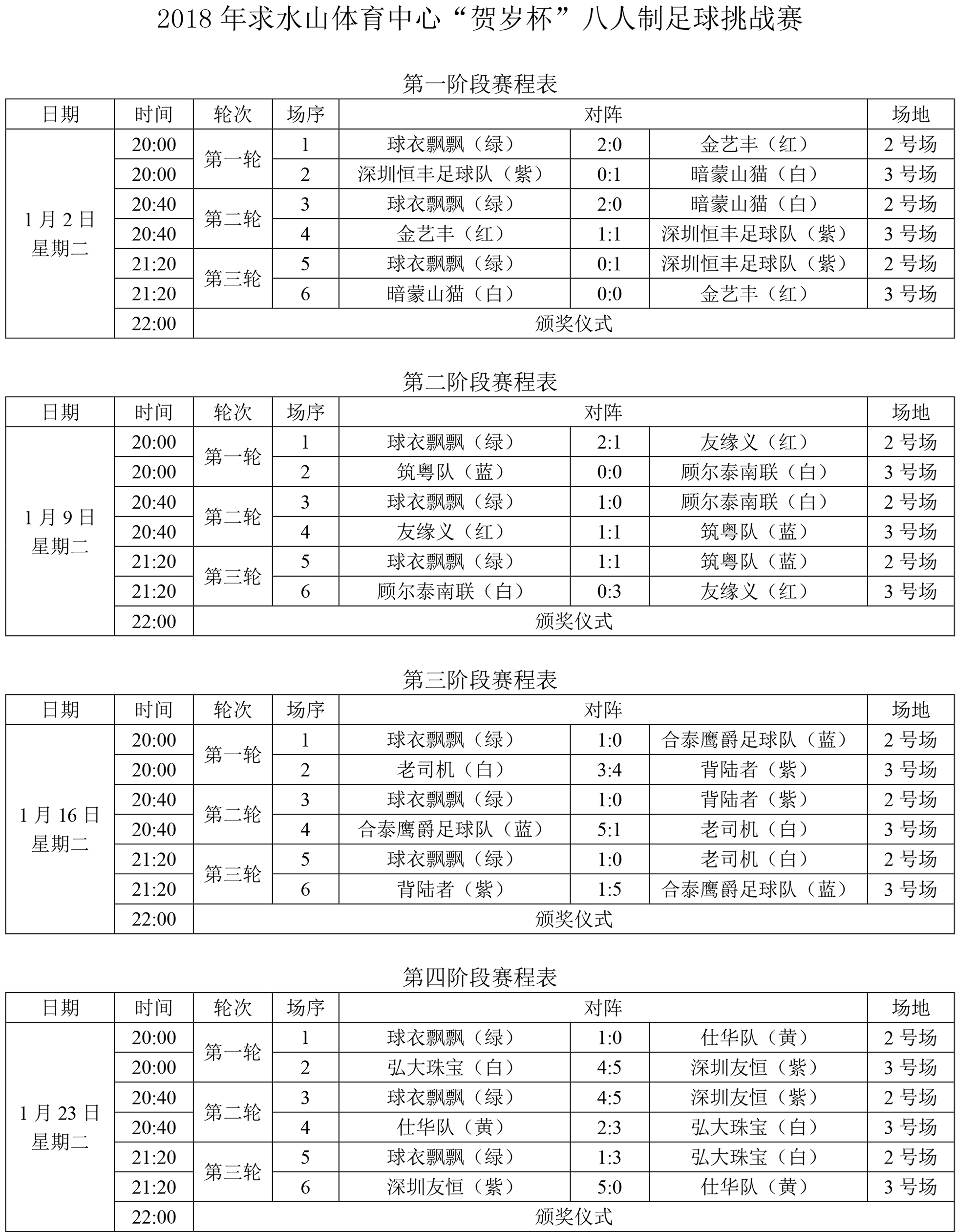 8人制.jpg