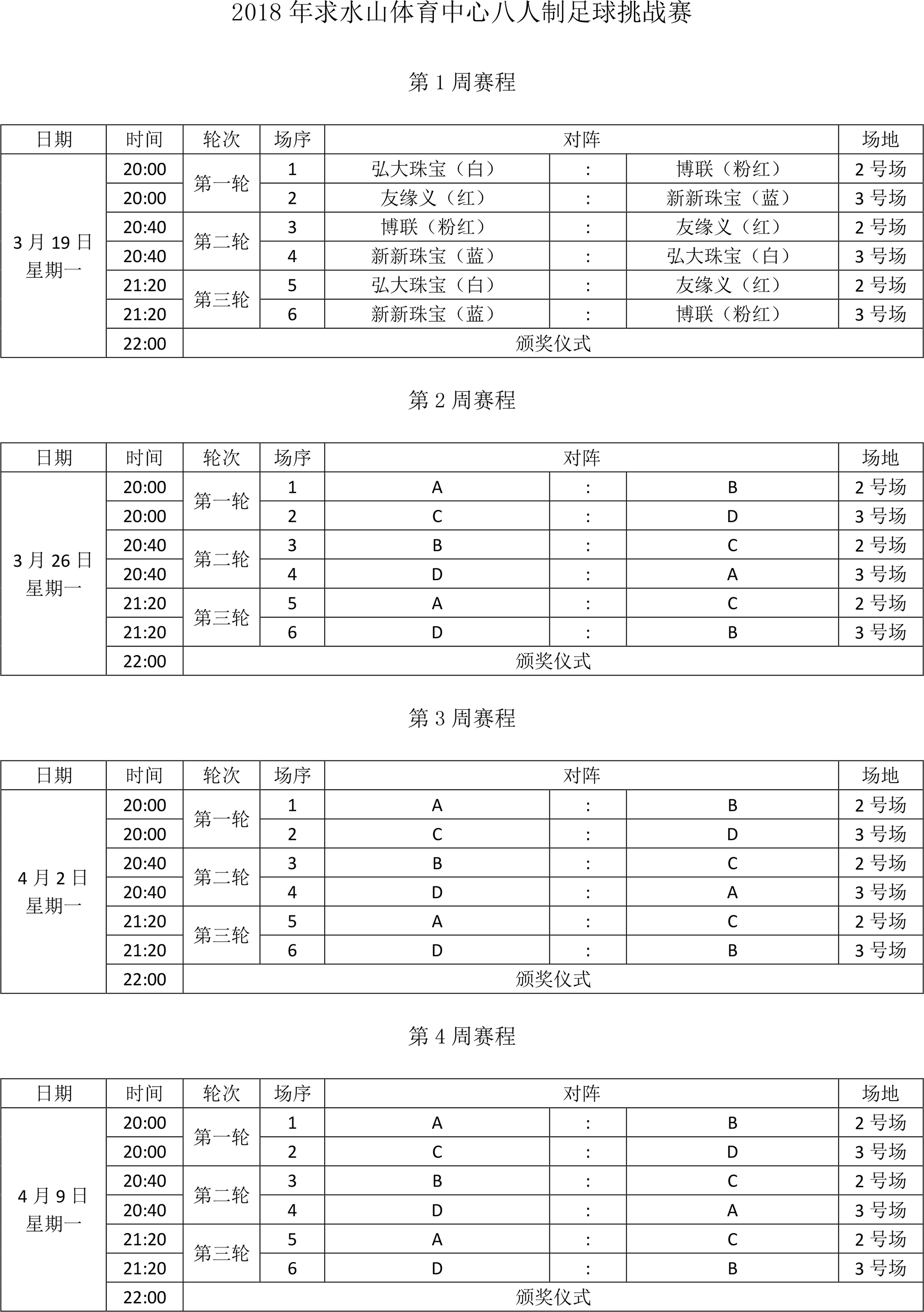 赛程-1.jpg