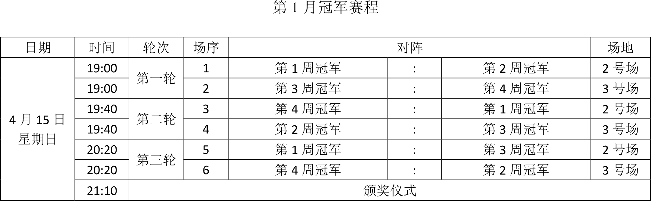 赛程-2.jpg