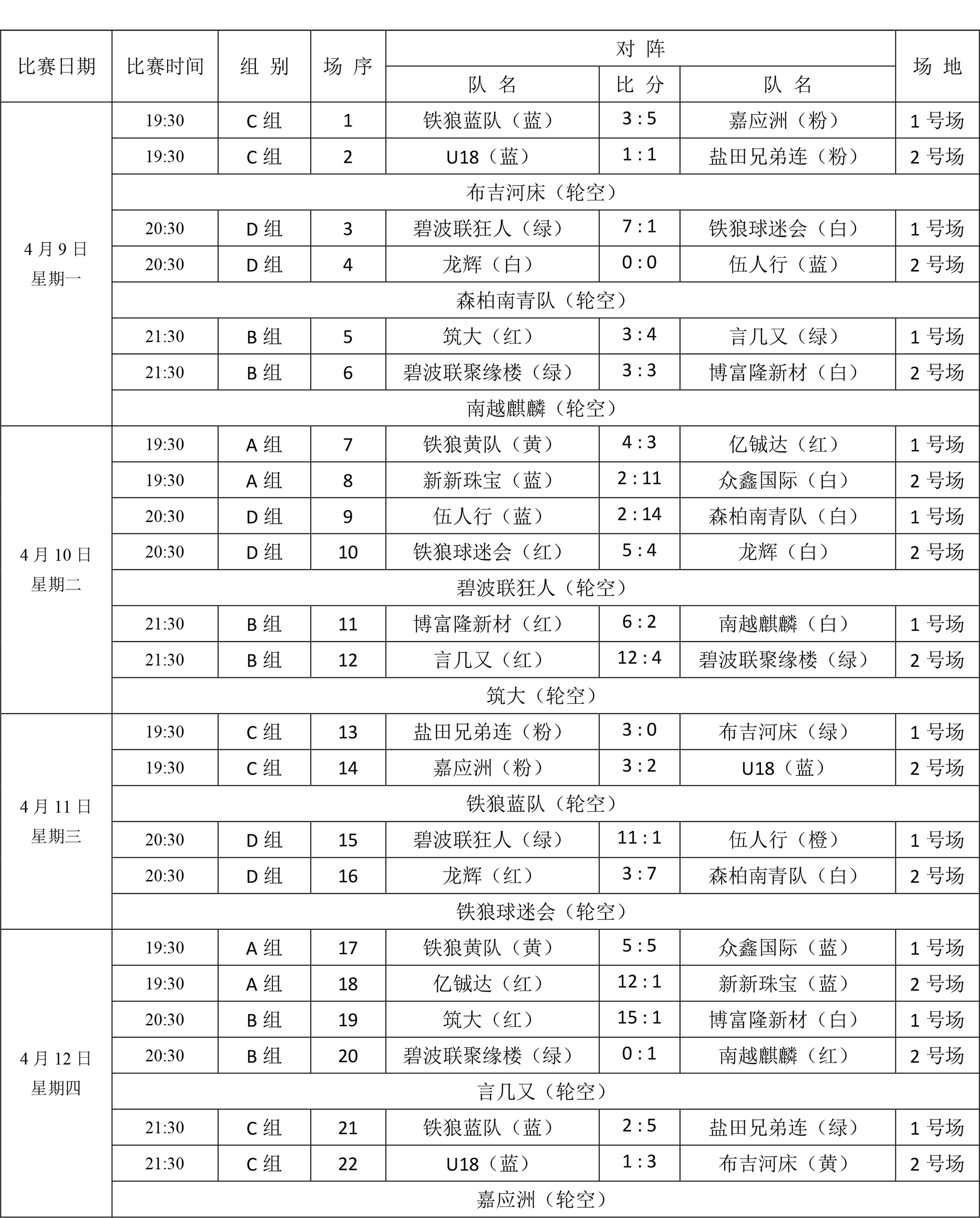 赛程3-1.jpg