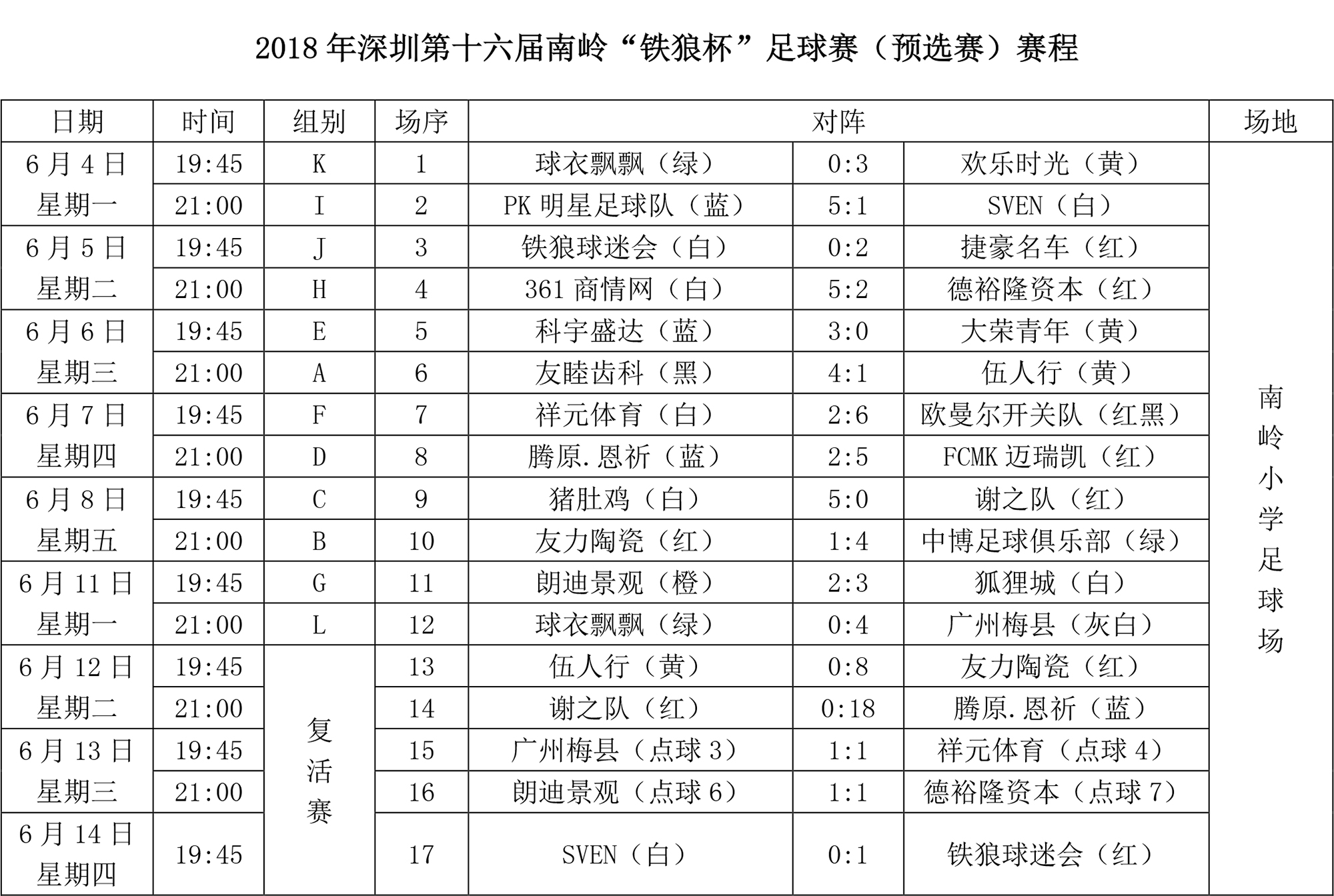 预选赛-赛程1.jpg