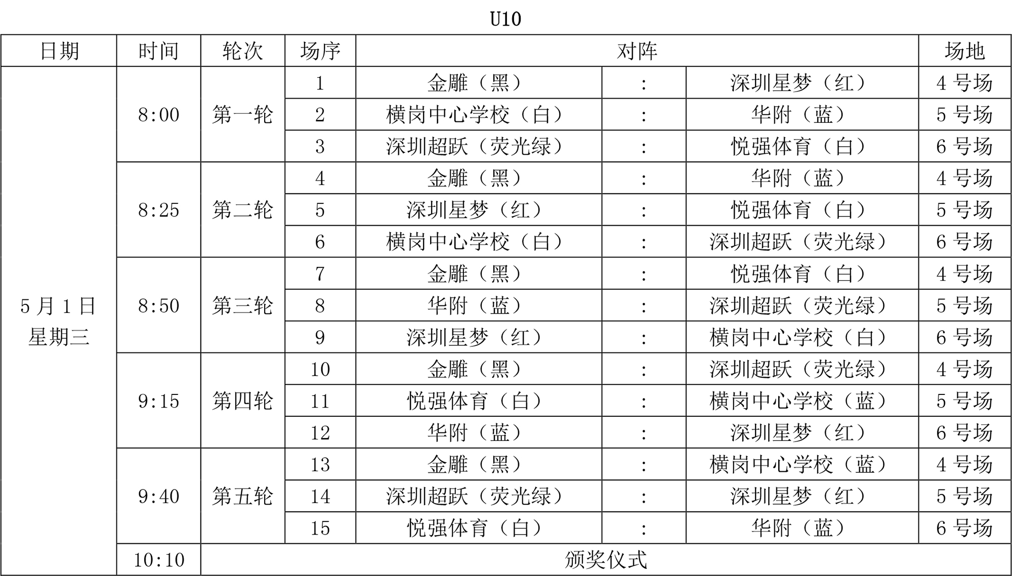 2019五一杯U7-U10赛程-3.jpg